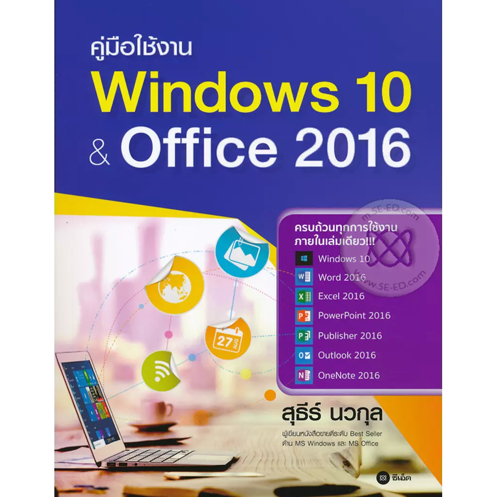 คู่มือใช้งาน Windows 10 & Office 2016