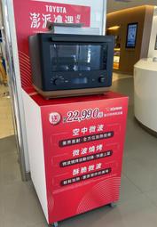 (免運)TOYOTA交車禮 售17800元 ZOJIRUSHI 象印 空中微波 ES-SAF26 烘烤微波爐