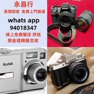 高價收購 相機鏡頭 Sony 佳能  nikon 菲林相機 各大品牌數碼攝影器材