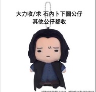 ！求！石內卜公仔 movic 其他公仔都收😭 哈利波特 Severus Snape Harry Potter