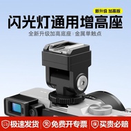 2026新款相机热靴增高座迷你闪光灯IM30长镜头防挡光适用ZF08/IM20复古灯Camera Hot Shoe Boot Mini Flash IM320260406