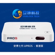 安博 安博盒子 Ubox 第七代 UPROS - HK 香港版
