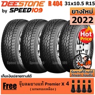 DEESTONE ยางรถยนต์ ขอบ 15 ขนาด 31x10.5R15 รุ่น R404 - 4 เส้น (ปี 2022)