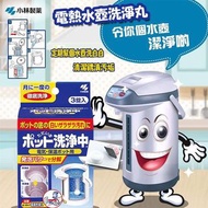 🇯🇵日本製小林製藥電熱水壺洗淨丸(1盒3粒)💦