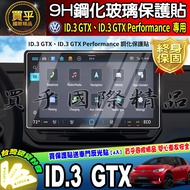 VW Volkswagen ID.3 GTX, ID.3 GTX Performance Tempered Protective Sticker 12.9 Inch Central Control C