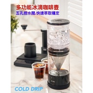 COLD DRIP Multifunctional Ice Coffee Maker 800ml HG6328 Unique External Adjustment Five-Hole Water Control Valve.extraction Speed Fast Stabilize Flavor Multiple Layers