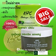 รับประกันชองแท้!! โบทาย่า เฮิร์บ ชุดใหญ่ 35 กรัม + สบู่ 50 กรัม Botaya herb ของแท้ พร้อมส่ง โบทายา ค