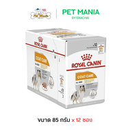 (12ซอง) Royal Canin Coat Care Loaf อาหารเปียกสุนัข สำหรับสุนัขโตต้องการบำรุงขนพิเศษ (เนื้อโลฟ)