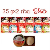 CIAO(CIAO) Cat Lick Cup CIAO PON CHURU 70 g (35gx2 Cups)