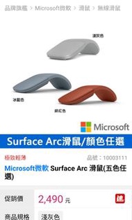 Microsoft微軟 Surface Arc 滑鼠+原廠觸控筆