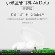 Xiaomi Bluetooth Headset Airdots Youth Version Millet Binaural Bluetooth Headset