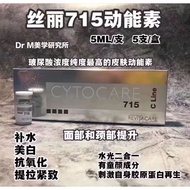 一瓶 Loose Set CYTOCARE 丝丽715动能素水光精华保湿提升抗衰美白可涂抹装