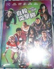 自殺突擊隊 雙碟精裝版 2 DVD (全新未拆) 初版 絕版 威爾史密斯 小丑女 瑪格羅比