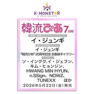2026.7 Hanryu Pia Lee Joon-gi COVER Seo Inguk Lee Je-hoon Hwang Minhyun n.SSign NOWZ TUNEXX