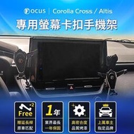 【現貨】【原廠車機用 第一代】 Corolla Cross 手機架 Altis 手機架 12代 專用 CC 螢幕式 配件