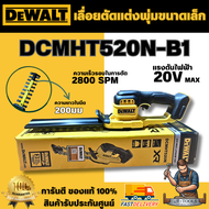 DEWALT DCMHT520N-B1 เลื่อยตัดแต่งพุ่มขนาดเล็ก รุ่นDCMHT520N-B1 20V บาร์ยาว 20Cm.***สินค้าพร้อมส่ง**