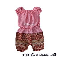 ชุดไทยเด็ก ชุดสงกรานต์เด็ก ชุดไทยเด็กผู้หญิง ชุดลายไทย  กางเกงลายไทย สำหรับเด็ก 3 เดือน - 3 ปี (T05)