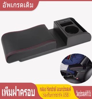 รถ Handrail Box ที่เท้าแขนในรถ หนังหุ้มเบาะรถ Universal Type Handrail Cover Extended Central Handrai