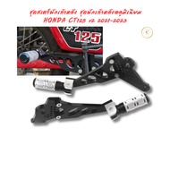 Rear Footrest Set Aluminum HONDA CT125 V2 V3 2021-2025