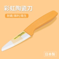 【日本FOREVER】彩虹陶瓷水果刀9cm-橘色