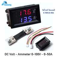 วัดโวลท์ วัดแอมป์ dc Voltmeter Ammeter DC 100V  50A + R shunt ใช้วัดไฟdc วัดได้ทั้งแรงดัน และกระแสไฟ