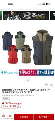 空調風神服 戶外工作背心 コーコス