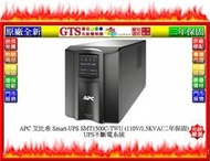 【GT電通】APC 艾比希 Smart-UPS SMT1500C-TWU(1.5KVA)UPS不斷電系統~下標問門市庫存