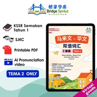 [PDF] Kosa Kata Dwibahasa BM-BC SJKC Tahun 1-Tema 2 [PDF + Video]