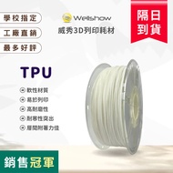 [TPU 95A/90A/80A/75A Elastic Wire] Soft Material Flexible Wear-Resistant High-Speed Printing Bamboo 