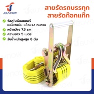 Truck Strap 8 Ton Faucet 5 Meters Long JBUYNOW 8T*5M(75)