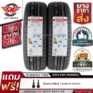 KUMHO ยางรถยนต์ 195/50R15 (ล้อขอบ 15) รุ่น ECSTA PS31 2 เส้น (ใหม่กริ๊ปปี2025)