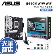ASUS B650M-AYW WIFI-M-ATX Motherboard AM5 DDR5 B650 Guanghua