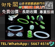 【御隆閣】現金交收 現場報價，全港免費上門，（DIY和田玉菠菜綠耳釘），玉器 黃金 首飾 翡翠 手鐲 手鈪 和田玉 手鏈 頸鏈 耳環 吊飾 戒指 手串 吊墜 玉鏈 玉吊墜 黃金首飾，Au750，Au9