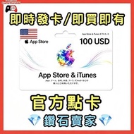 💎鑽石賣家💎美國 iTunes 點數卡 即時發卡 即買即用正規點卡 USA iTunes Gift Card itunes card 美國app store 美版gift card