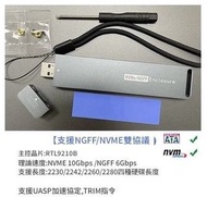 NVMe M.2 SSD 外接盒 雙協定 NGFF/NVMe 轉 USB3 type-A 硬碟盒 送256GB m.2 SSD