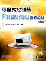 可程式控制器FX2N／3U實務設計