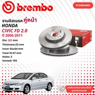 ☢ brembo Official☢ จานดิสเบรค หน้า 1 คู่ 2 จาน 09 A455 11 สำหรับ Honda Civic FD 2.0 ปี 2006-2011 ซีวิค ปี 06,07,08,09,10,11,49,50,51,52,53,54 cv06