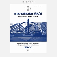 LAW4101 Income Tax Laws | Textbook For Mathayomram