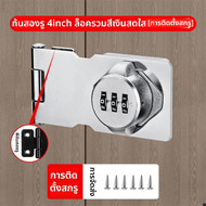 TOMM.JK 🔒ตัวล็อคประตูแบบกลไกหมุนได้🔒กุญแจ รหัสผ่าน ตู้ ประตู หน้าต่าง บานเลื่อน ที่ล็อคลิ้นชักตู้  S