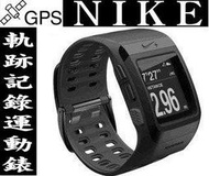 缺貨)NIKE+ GPS運動手錶 Nike+ SportWatch GPS 追蹤位置、配速、跑圈數 熱量 非GARMIN
