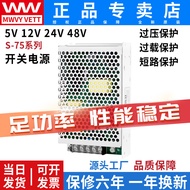 Mingwei 75W Switching Power MS/S-75W-12V DC Monitoring Transformer 220V to 15V24V5V15A