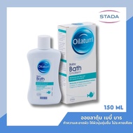 Oilatum Baby Bath Emollient 150ml ออยลาตุ้ม ผลิตภัณฑ์ผสมน้ำอาบ สูตรอ่อนโยน สำหรับผิวแพ้ง่าย ผิวแห้งมาก และ ผิวแห้งคัน ของแท้ STADA official