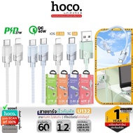HOCO U132 สายชาร์จเร็ว สายกันหัก ไม่พันกัน  TC-TC 60w / PD 27w / Type-C 3A / iOS 2.4A สายชาร์จ hc1 T