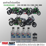 เซ็ทถ่ายน้ำมันเครื่อง KAWASAKI W800, Z900-1000, ZX-10, Z1000 น้ำมัน AMSOIL สังเคราะห์แท้