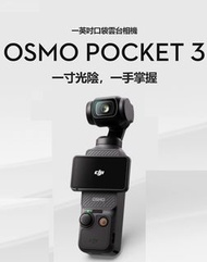 港行現貨  Osmo Pocket 3 Osmo Pocket 3 另有套裝