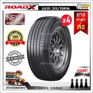 ยาง RoadX 215/70R16 รุ่น SUV UX01 ยางรถยนต์ ขอบ 16 ปี 24 (24เส้น) เเถมฟรีจุ๊บลมยาง พร้อมรับประกันคุณ