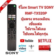 Voice Control SONY รีโมท SMART TV RMF-TX520P 4K KD-43X85J KD-55X80J XR-55A80J