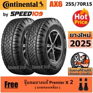 CONTINENTAL ยางรถยนต์ ขอบ 15 ขนาด 255/70R15 รุ่น CrossContact AX6 - 2 เส้น (ปี 2025)