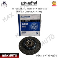 แผ่นคลัทช์ TOYOTA 3L 5L TIGER D4D VIGO 2KD ขนาด 9.5" (236*150*21*29.8) #S-TYD-112U