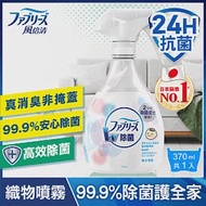 日本風倍清 織物除菌消臭噴霧370ml(無香型)/瓶